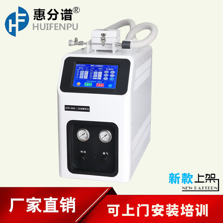 二次热解析仪ATDS-9020气相色谱仪配套热脱附