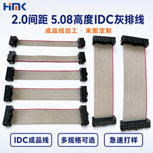 工厂直供2.0mm IDC灰排线5.08mm塑高UL265128AWG6P-64P成品连接线