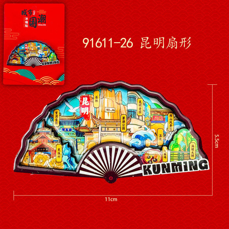 昆明冰箱贴文创旅游纪念品圆盘冰箱贴旅游城市礼品居家装饰冰箱贴|undefined