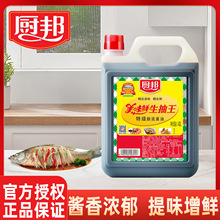 厨邦酱油美味鲜1.43L家用级黄豆酿造鲜生抽蒸鱼生抽王