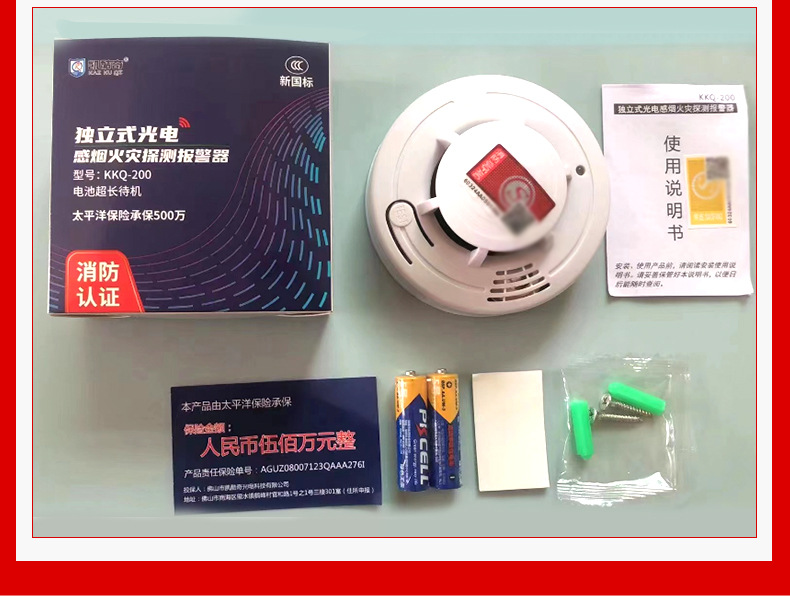 烟感报警器_10