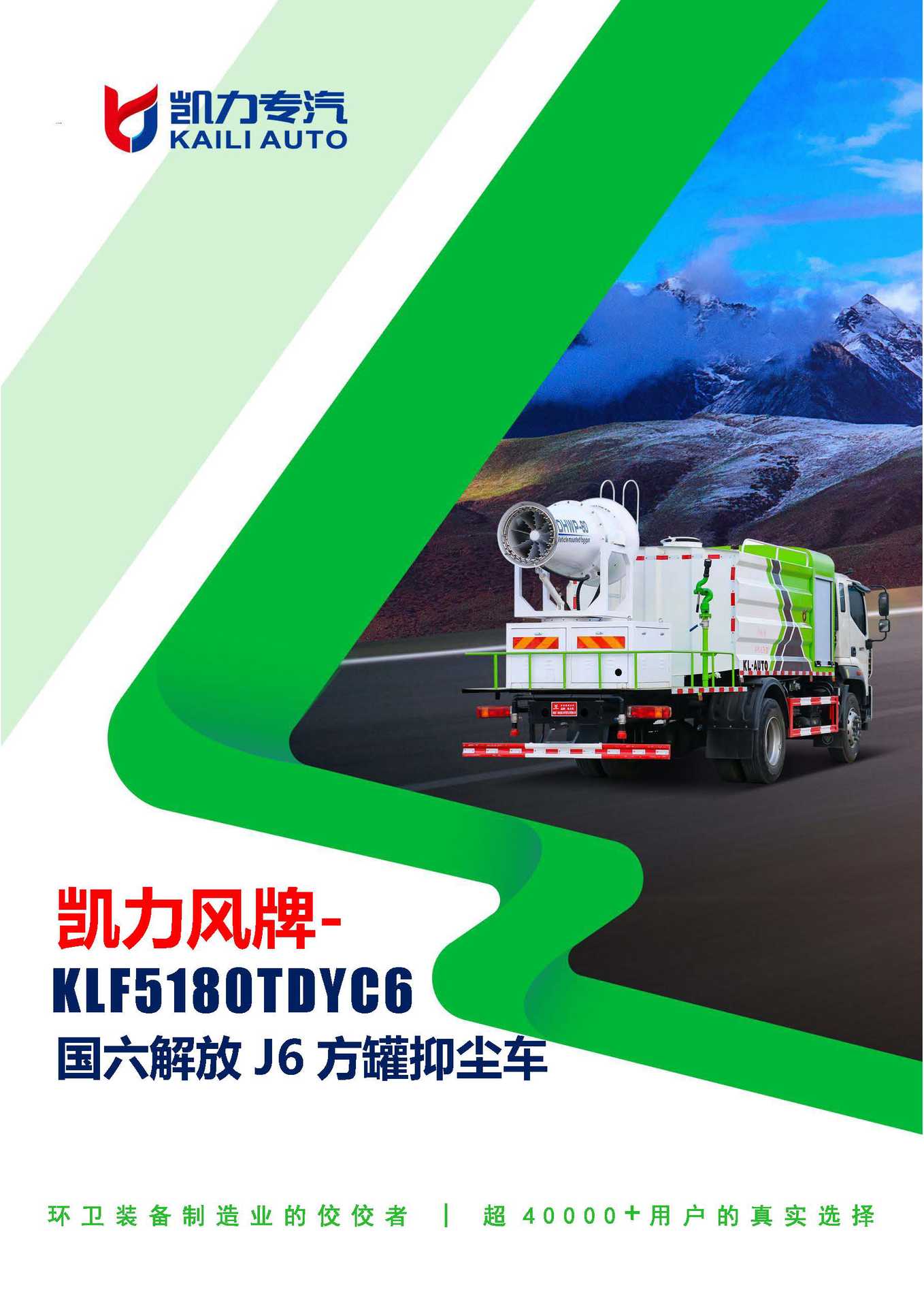 Kaili Feng Brand Jiefang J6 (Square Tank) 11.5 Square Professional Dust Suppression Truck 60- 120m Fog Cannon Cooling and Dust Removal Tool