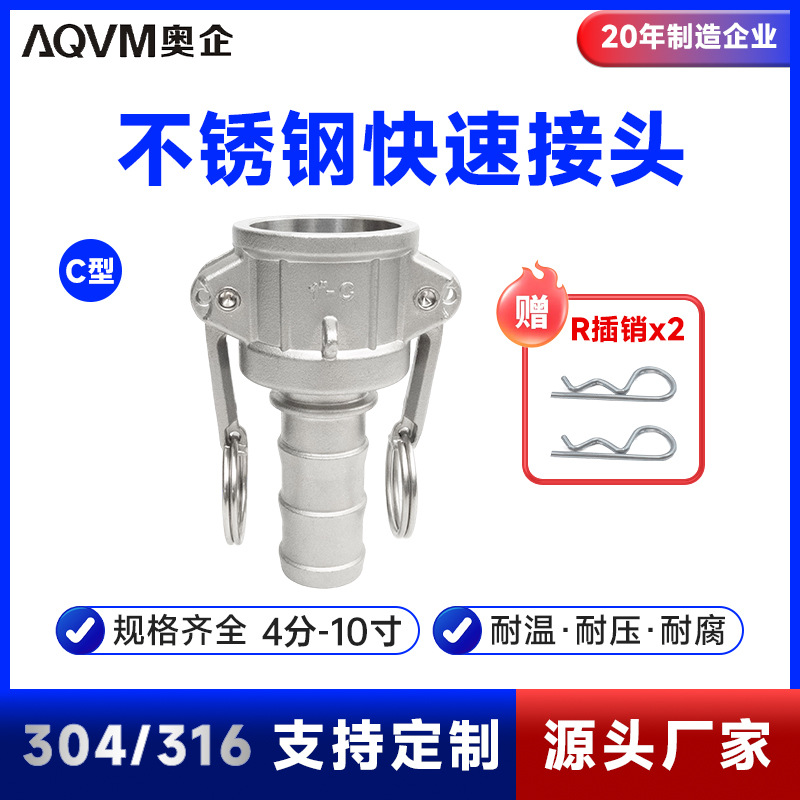 C型304不锈钢扳把式快速接头插销款皮管接卡扣式母头加厚现货快接