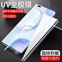 uv全胶适用荣耀60钢化膜x9a全屏覆盖Magic4高清蓝光防摔手机膜