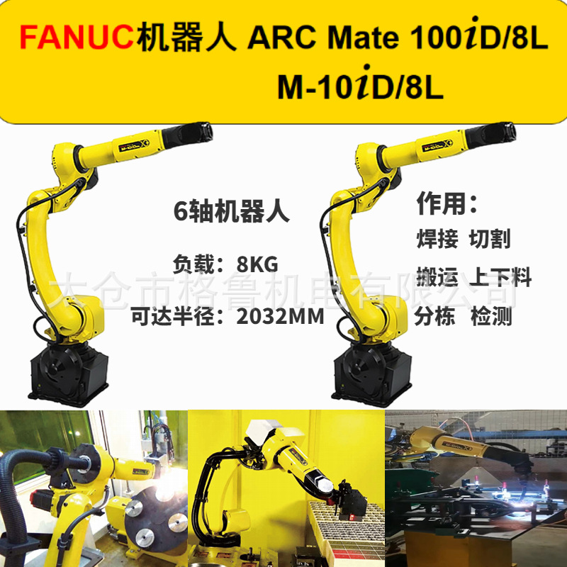发那科焊接机器人 M-10ID/8L  发那科焊接 搬运多关节机器 议价