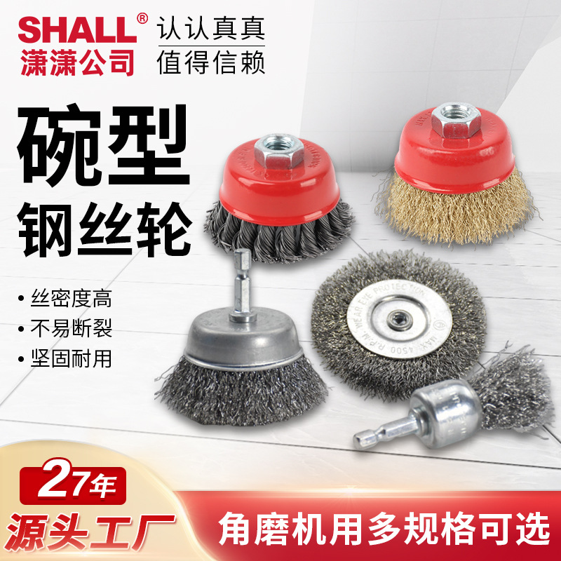厂家直销角磨机钢丝轮不锈钢丝打磨除锈抛光镀锌曲丝纽丝罗碗刷
