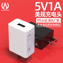 万友厂家5v1a美规ETL/FCC认证适配器充电头usb口电动牙刷充电器头