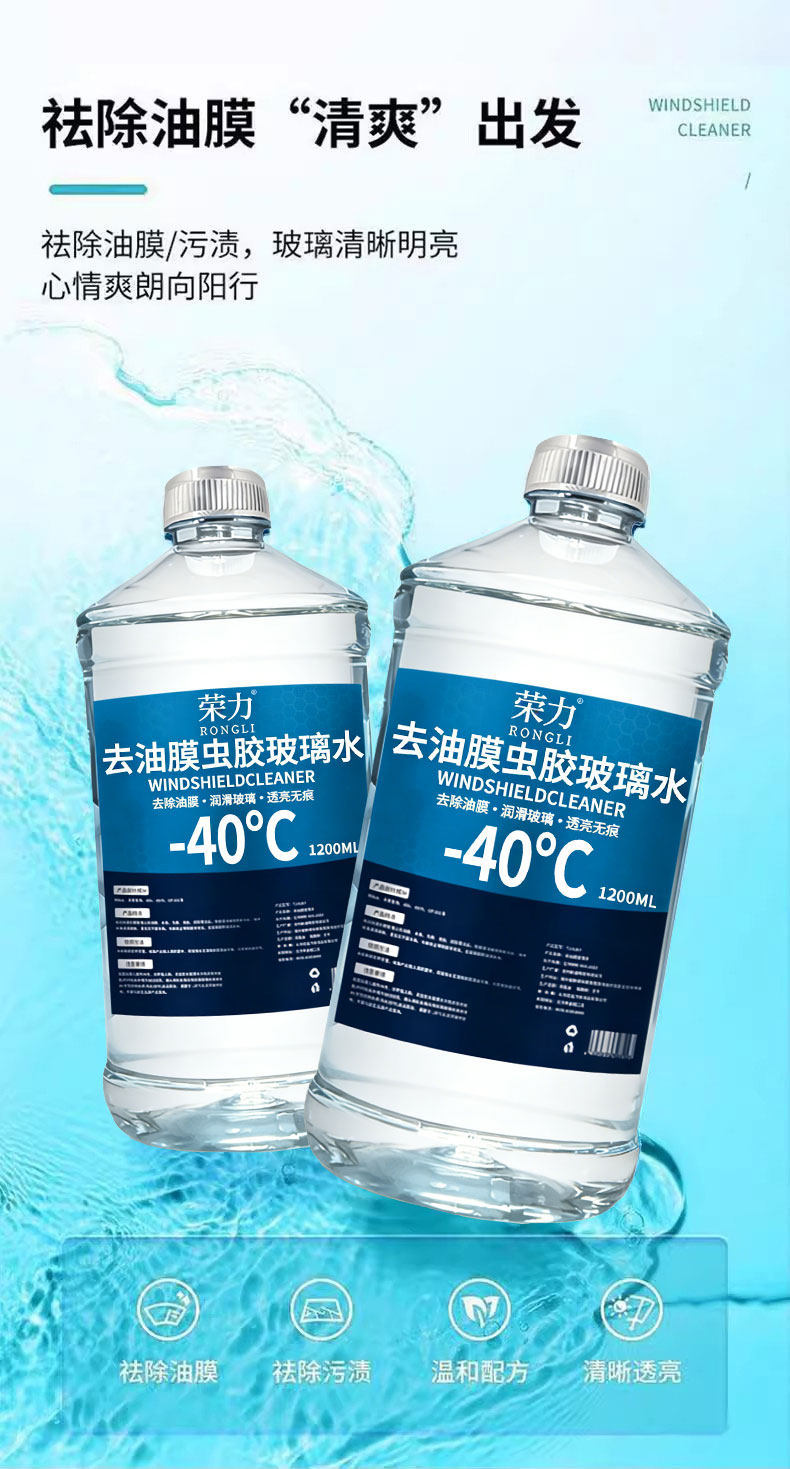 Rongli Oil Film Remover, Shellac-Free, 0-Pigment Glass Cleaner, Car Anti-Rain Cleaning and Maintenance, Winter Anti-Freeze, All-Season Use