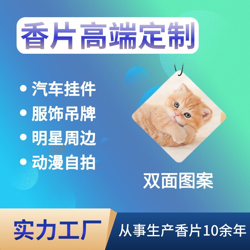 Customized Car Air Freshener Paper Hangings in Various Shapes for Air Vents, Long-Lasting and Natural Scent Customized Car Air Freshener Paper Hangings in Various Shapes for Air Vents, Long-Lasting and Natural Scent
