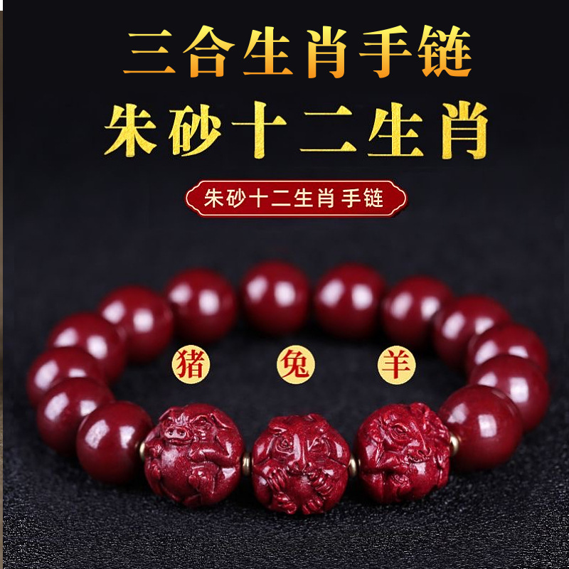 2024硃砂手串男款十二生肖三合低含量手鍊女士屬龍兔牛狗龍年禮物