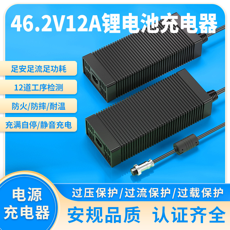 46.2V12A充电器CE PSE KC UL UKCA认证46.2V11A高尔夫球车充电器