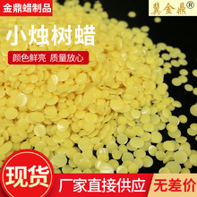 厂家供应蜂蜡颗粒蜡小烛树蜡微晶蜡一件也是批发价
