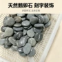 天然绘画刻字天然石石材