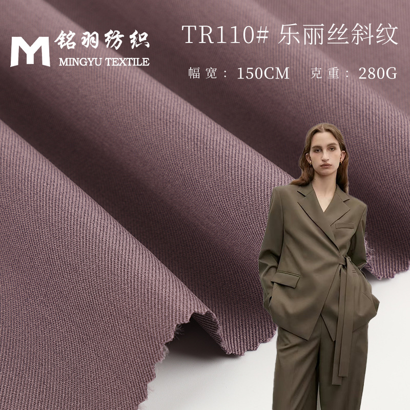 TR西装面料 乐丽丝斜纹哔叽布 3/3职业装西裤布料 弹力乐丽丝面料