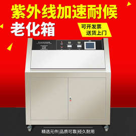 标准QUV5紫外线老化试验箱 抗UV紫外线老化机 耐气候实验箱测试机