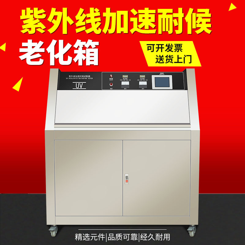 Standard QUV5 UV aging test chamber UV-resistant UV aging machine climate-resistant test chamber 0312