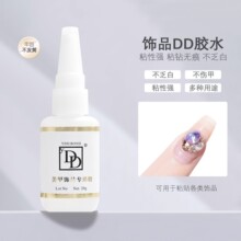 美甲DD粘钻胶水无痕固化剂甲片强力饰品胶钻石胶超牢固持久dd专用
