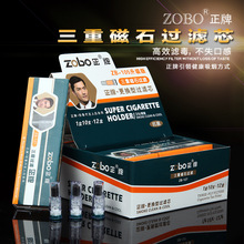 zobo正牌zb105升级版zb-127烟芯三重磁石烟嘴过滤芯120只