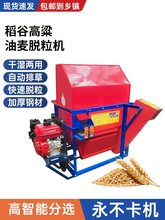 打谷机水稻家用脱粒机新款电动汽柴油高粱油菜脱谷小型收割半喂入