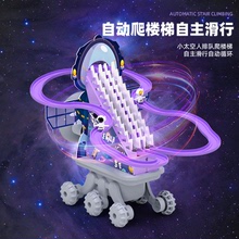 新款太空人爬樓梯電動聲光滑行梯自動爬梯多層雙軌道拉車兒童玩具