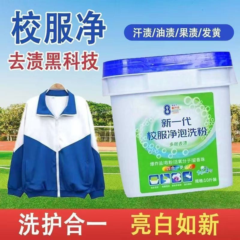 新世代の学生服ネットバブル洗濯洗剤 2.5-5kg 学生服洗濯洗剤活性酸素汚れ除去油除去石鹸粉末|undefined