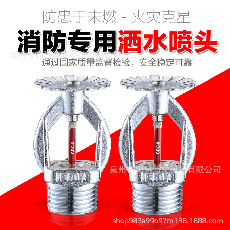 快速响应喷淋头消防喷头上喷下喷侧喷墙喷3mm玻璃球K-ZSTX 68℃