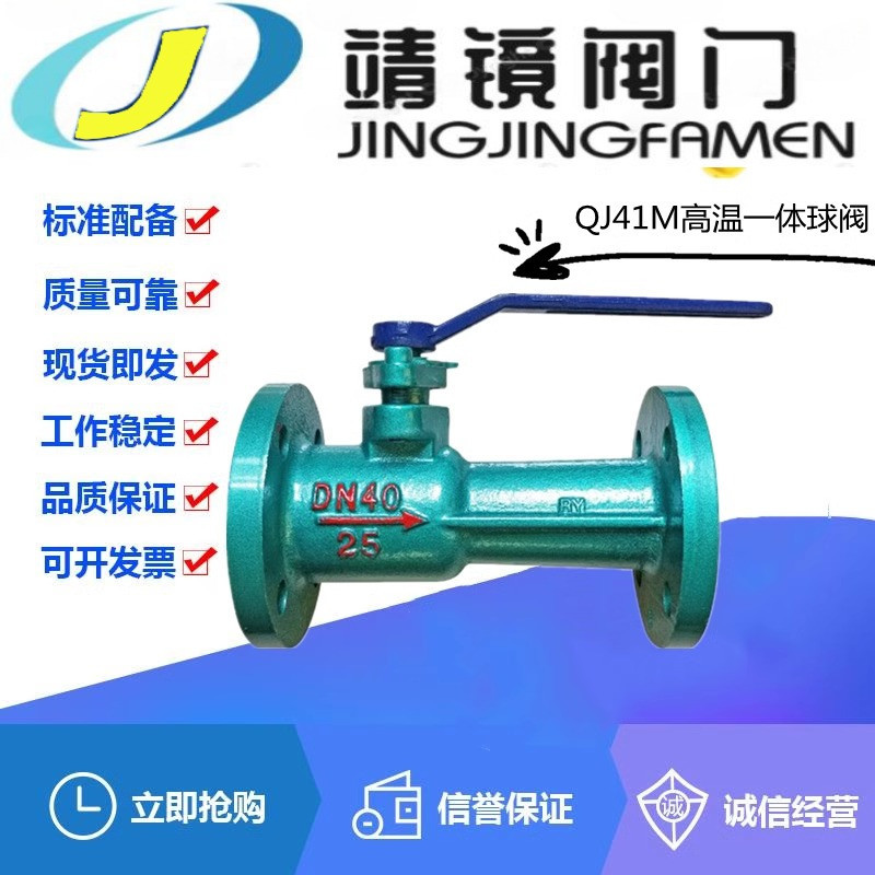 河北靖镜阀门QJ41M-10/16铸铁法兰高温一体球阀DN15-900锅炉蒸汽