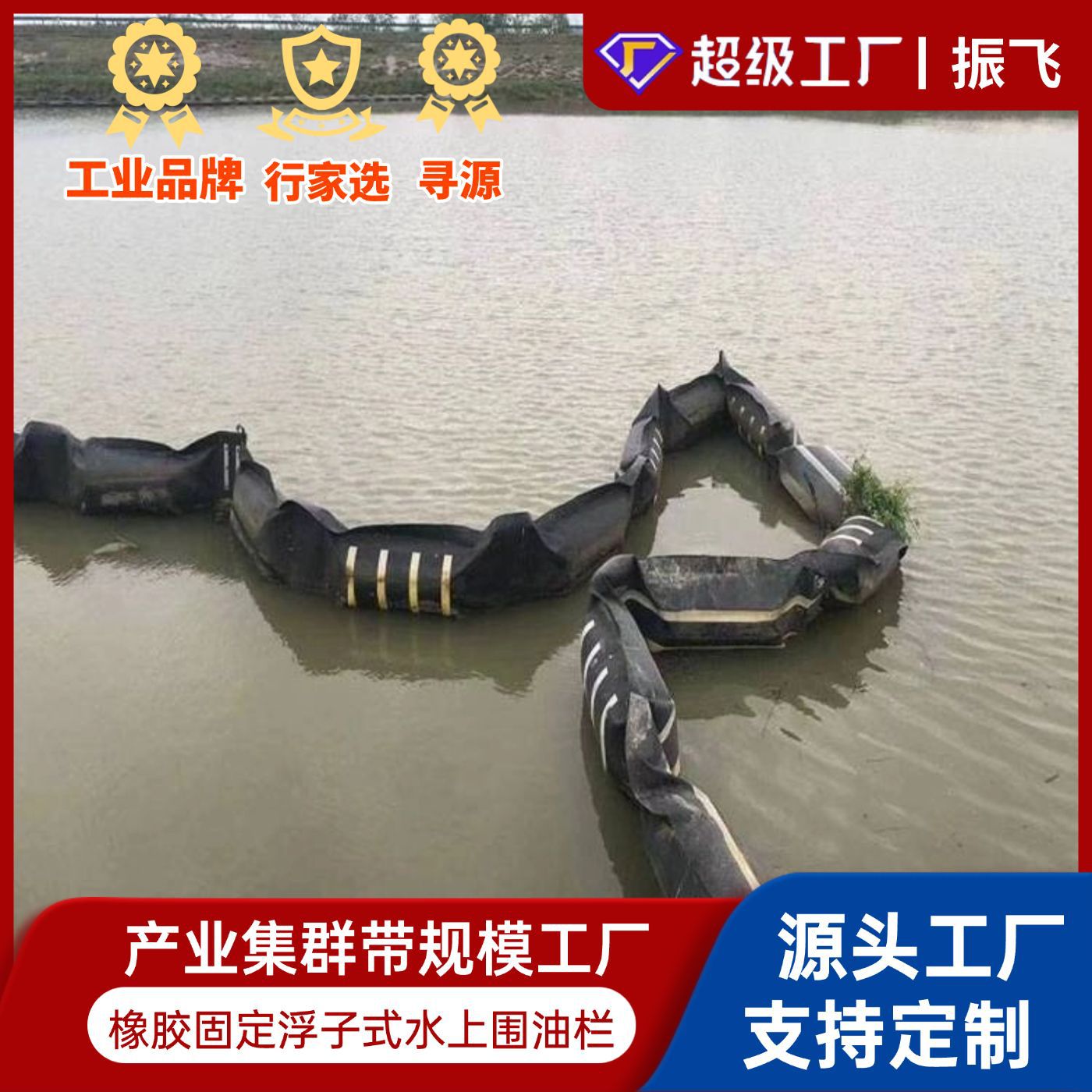 定制海事船舶油库橡胶固体浮子式水上围油栏应急充气橡胶围油栏