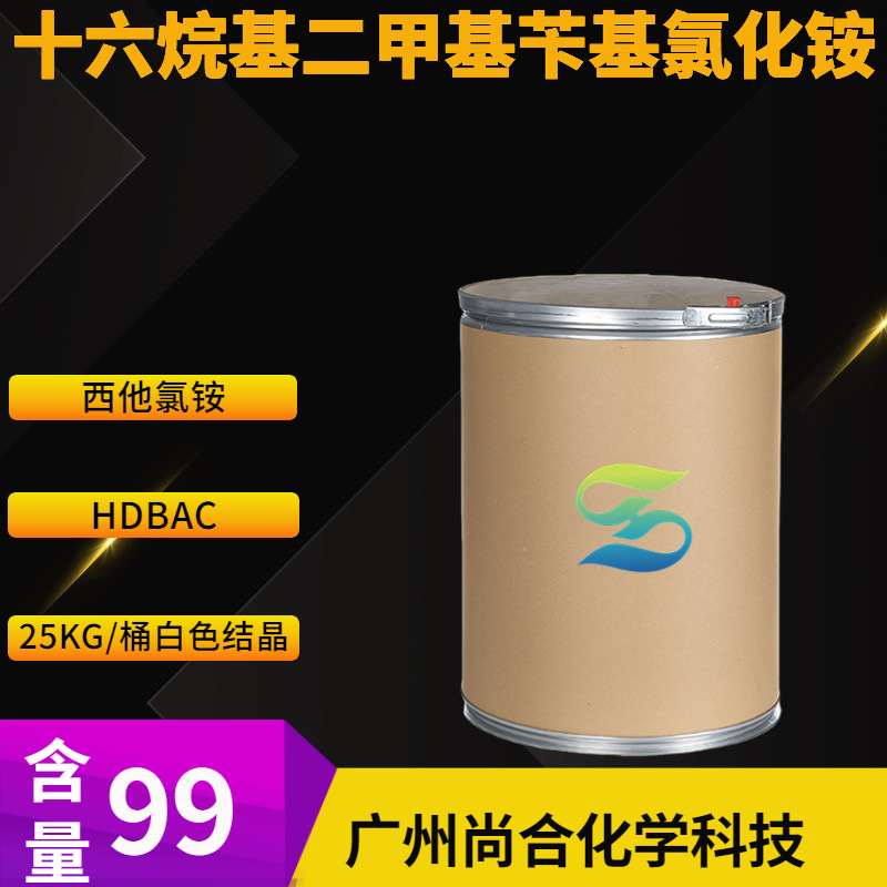 十六烷基二甲基苄基氯化铵 消妥 西他氯铵 HDBAC