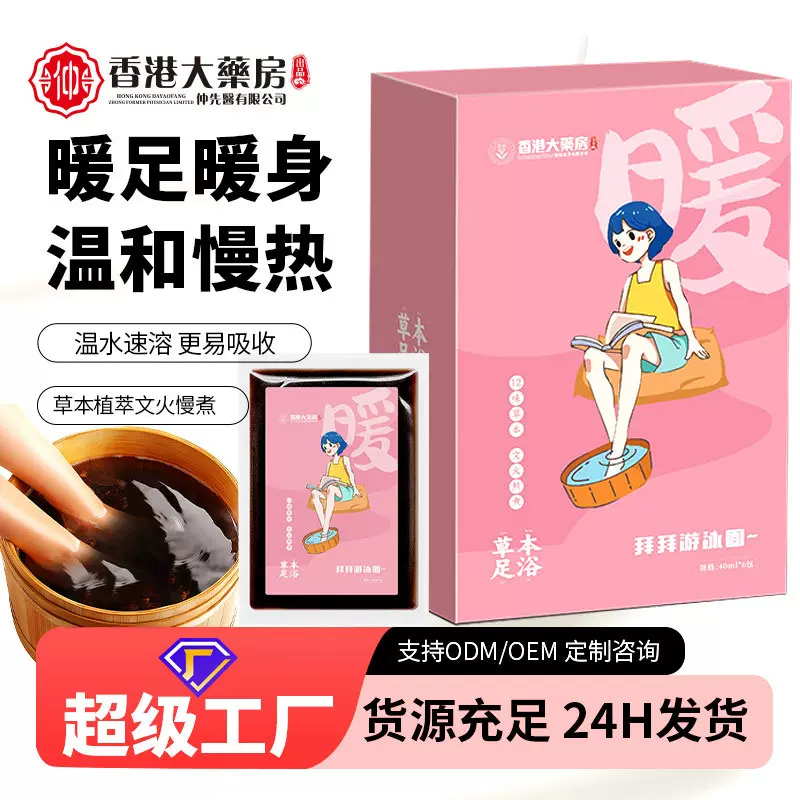 艾草足浴液免煮泡脚液浓缩暴汗原液家用瑶浴草本女士专用足浴包