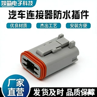 DT06-4S  汽车连接器接插件OEM加工定制现货秒发DT06-4S