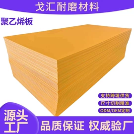 UHMWPE板;PE塑料板;PP塑料板