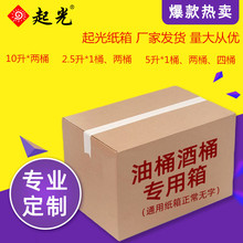 2.5升5升10斤桶包装箱豆油桶酒桶快递专用打包发货用五层运输纸箱