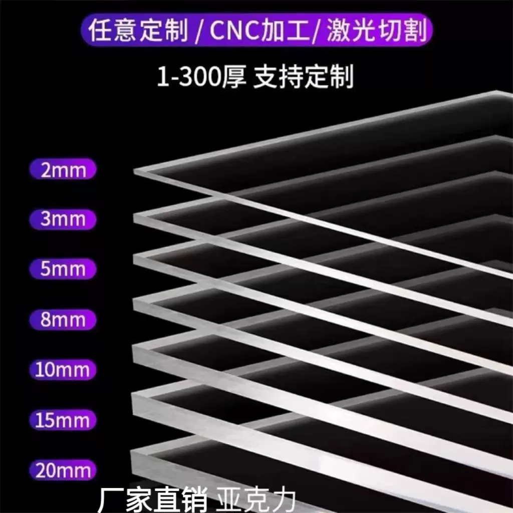 高透明亚克力板彩色有机玻璃板磨砂板厚板10-300mm 加工雕刻激光