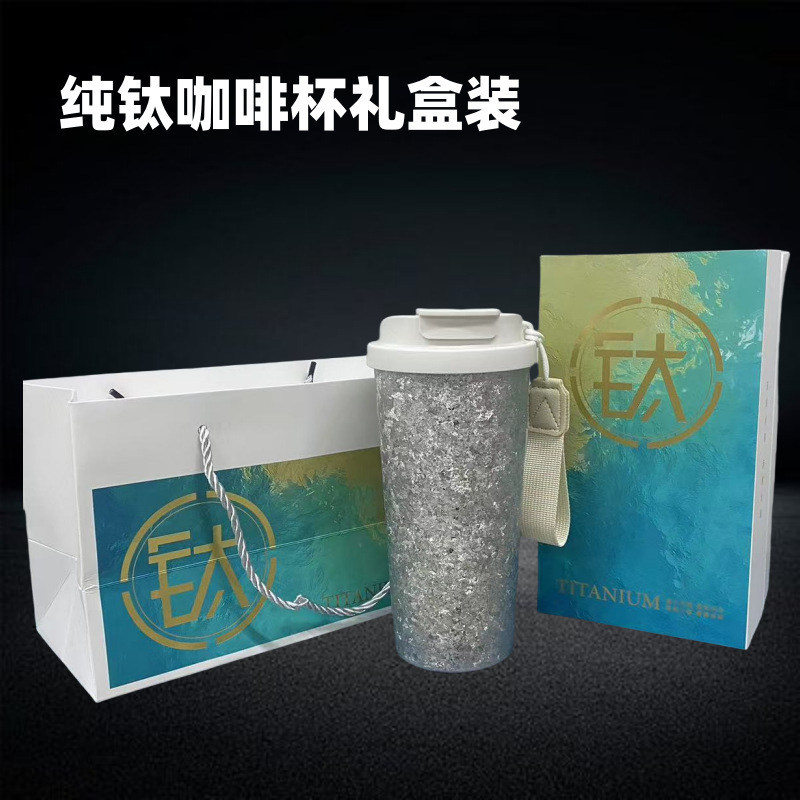 纯钛双引咖啡杯带提绳大容量双层保温杯商务高档送礼广告礼品杯子|undefined