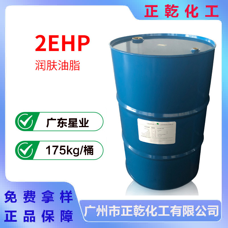 星业2EHP 棕榈酸异辛酯 润肤油脂 棕榈酸乙基己酯 皮肤润肤剂
