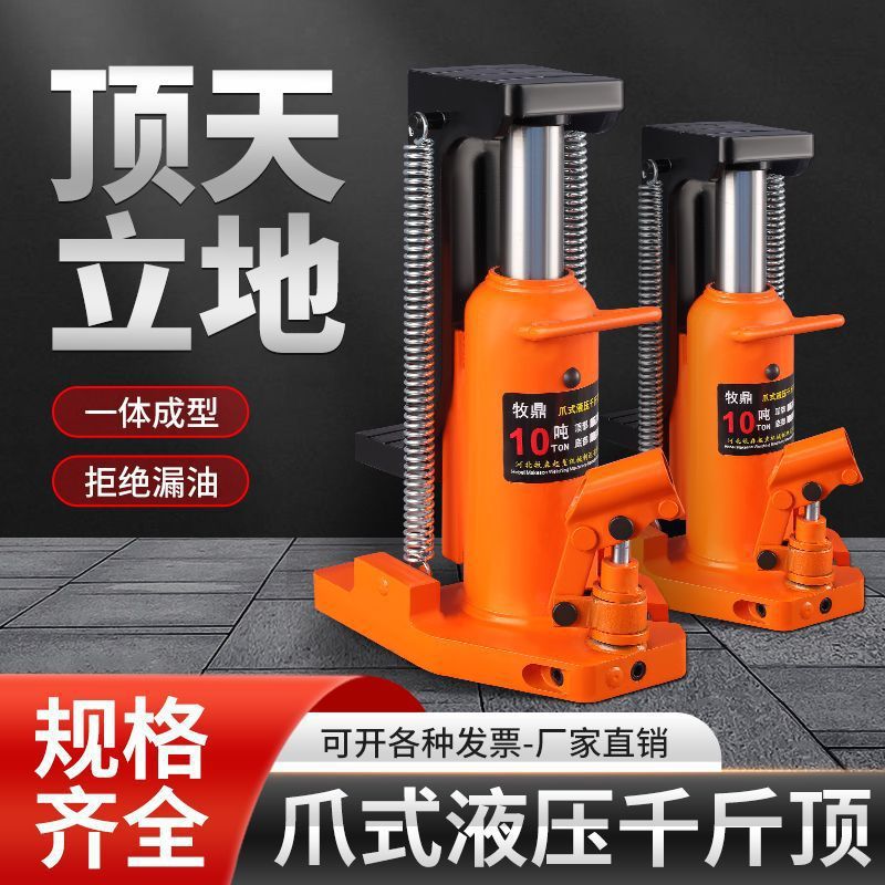 爪式千斤顶液压30t吨50立式跨顶5T10T20油压低位铝模具重型起道机