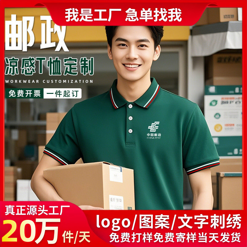 Postal Ice Silk Polo Shirt Work Uniform with Embroidery, Summer Courier Company Advertising Cultural Shirt, Short-Sleeve Workwear for Men Postal Ice Silk Polo Shirt Work Uniform with Embroidery, Summer Courier Company Advertising Cultural Shirt, Short-Sleeve Workwear for Men