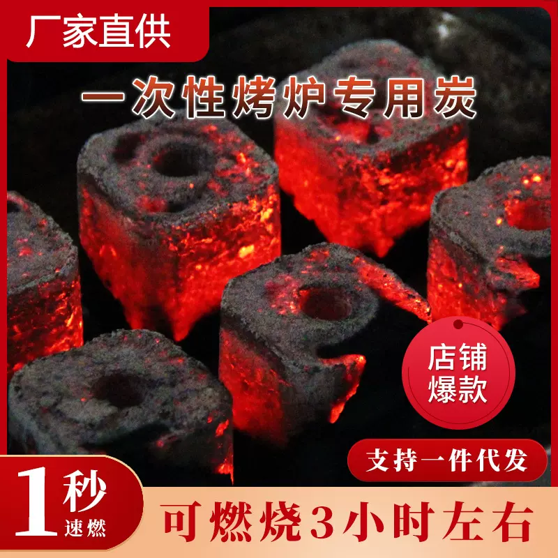引火速燃碳烧烤碳木炭果木炭户煮茶碳竹炭一次性烤炉