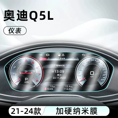 Protective Film, Car interior film - 21-25-audi-q5l-instrument-hardened-explosion-proof-nano-film