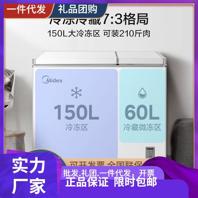 Midea Dual-Temperature Freezer Bcd-210Dkem (E) Dual-Purpose Refrigeration and Freezing Double-Door First-Class 210L