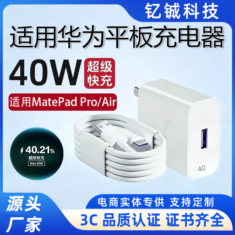 Compatible with Huawei MatePad Pro charger 40W super fast charging MatePad Air tablet flash charging adapter Compatible with Huawei MatePad Pro charger 40W super fast charging MatePad Air tablet flash charging adapter