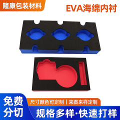 EVA包装箱泡綿内托彫刻衝撃吸収化粧品内張り高密度プレス成形発泡板材