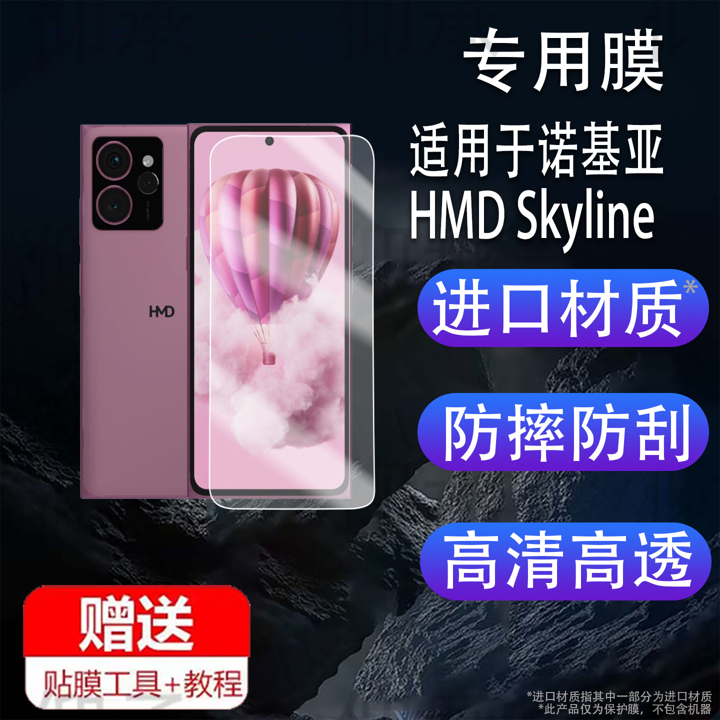 Suitable for Nokia Hmd Skyline Mobile Phone Film Hmd Crest Crest Max Smart