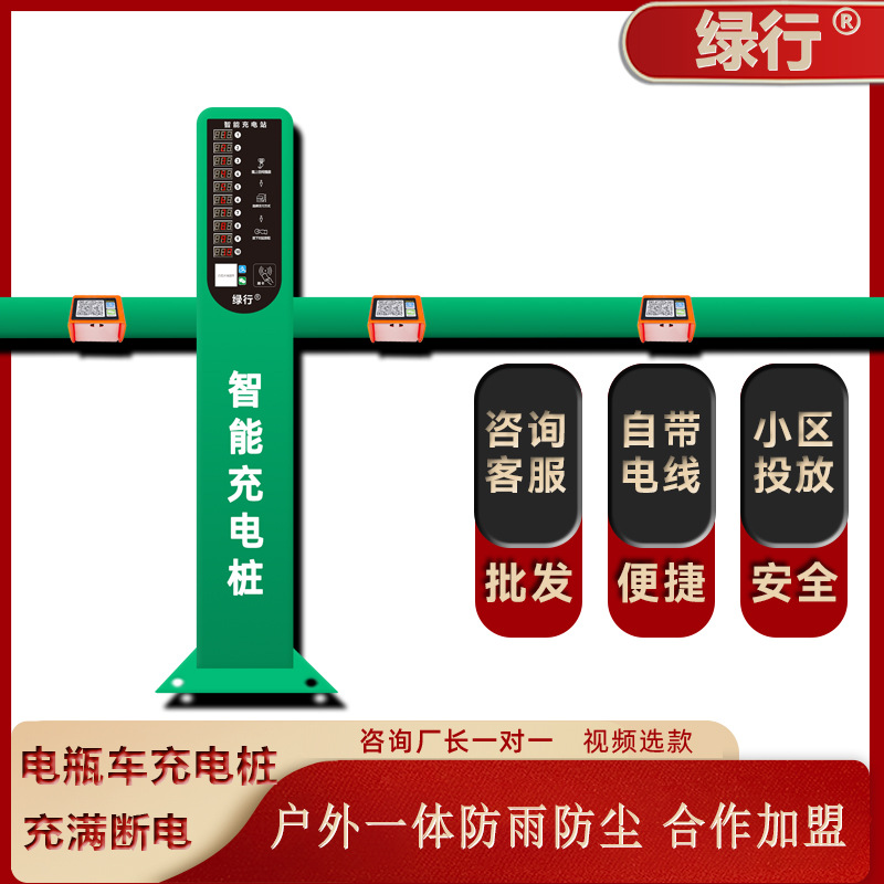 绿行大功率室户外防水4g电动电瓶车充电桩扫码刷卡充电站柱免布线