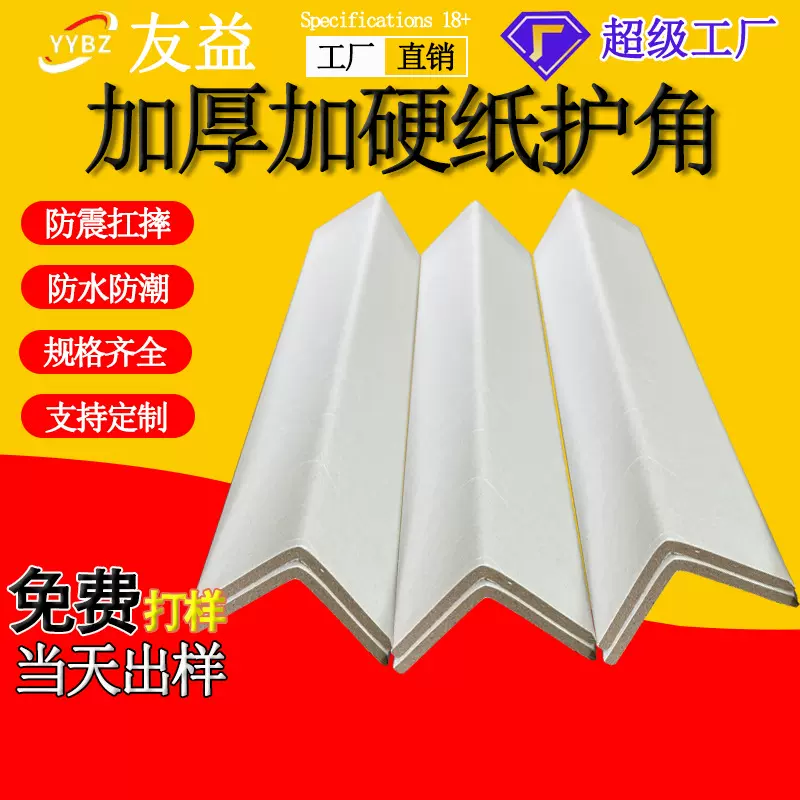 工厂定制L型护角纸角纸箱打包加厚加硬牛皮纸护角条批发特硬加厚