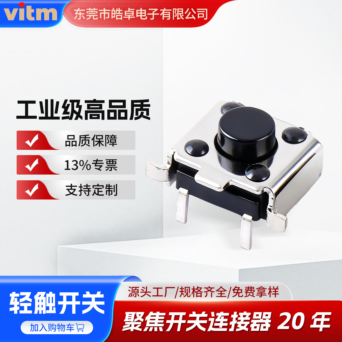 贴片轻触支架开关6*6*5H,前插后贴按键开关耐温ROHS认证产品