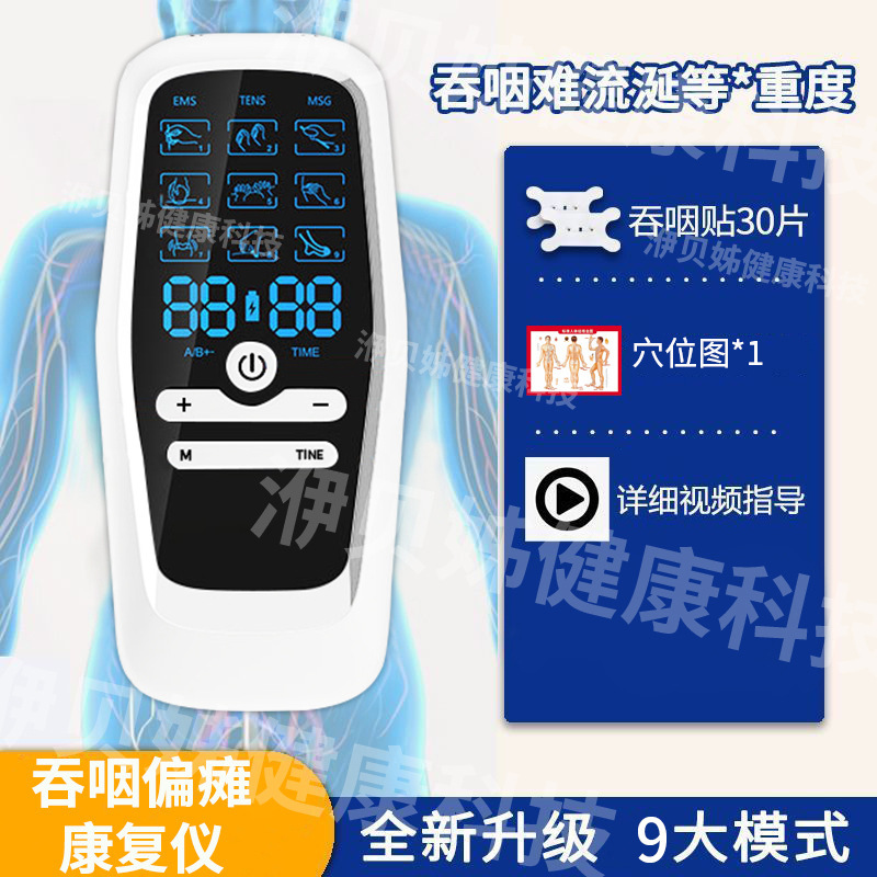 老人の飲み込み機能回復器リハビリ理学療法器神経筋電気刺激食事困難むせ水リハビリ器|undefined