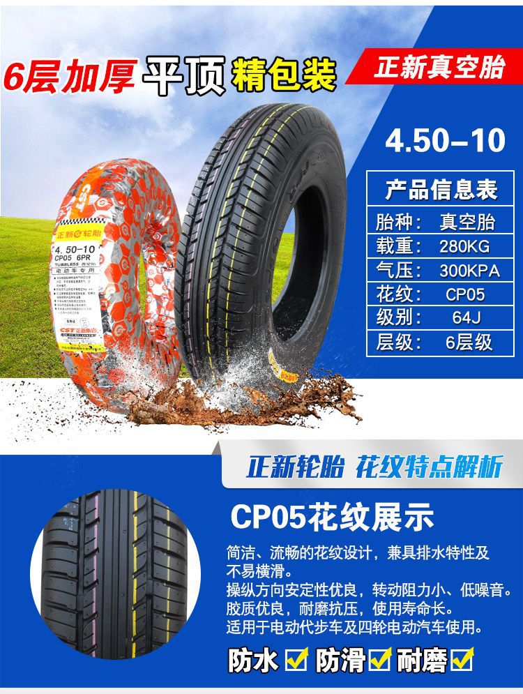 Positive new tire 4.50-10 vacuum tire 450-10 rim 8-layer electric three-wheel four-wheel scooter tire