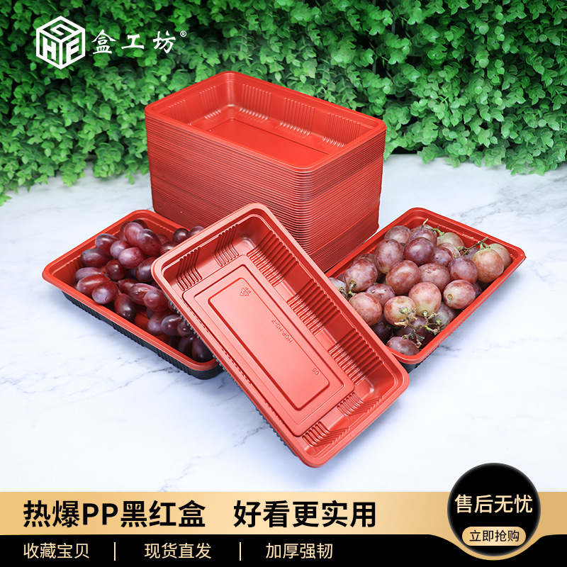 超市水果店红黑一次性生鲜食品托盘塑料水果蔬菜打包盒长方形加厚